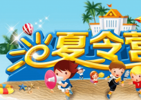 童军冬/夏令营