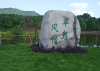 映月湖拓展训练基地